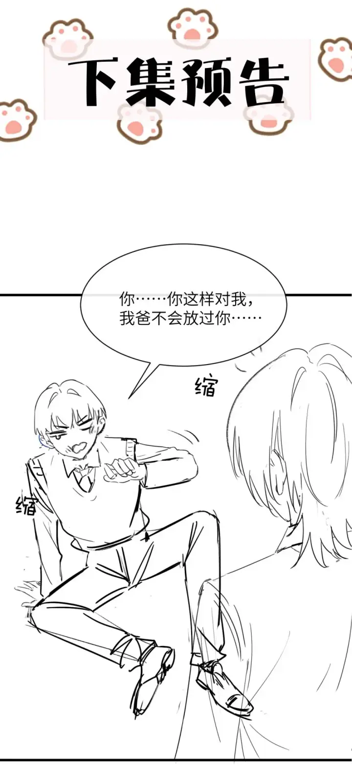 《病娇妹妹只想让我欺负她》042 新计划开始图43