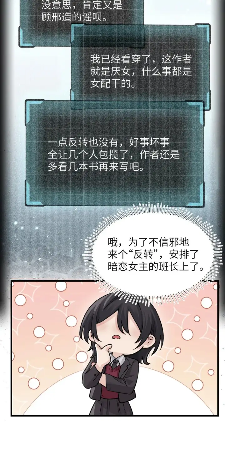《病娇妹妹只想让我欺负她》043 我和她好好谈谈图14