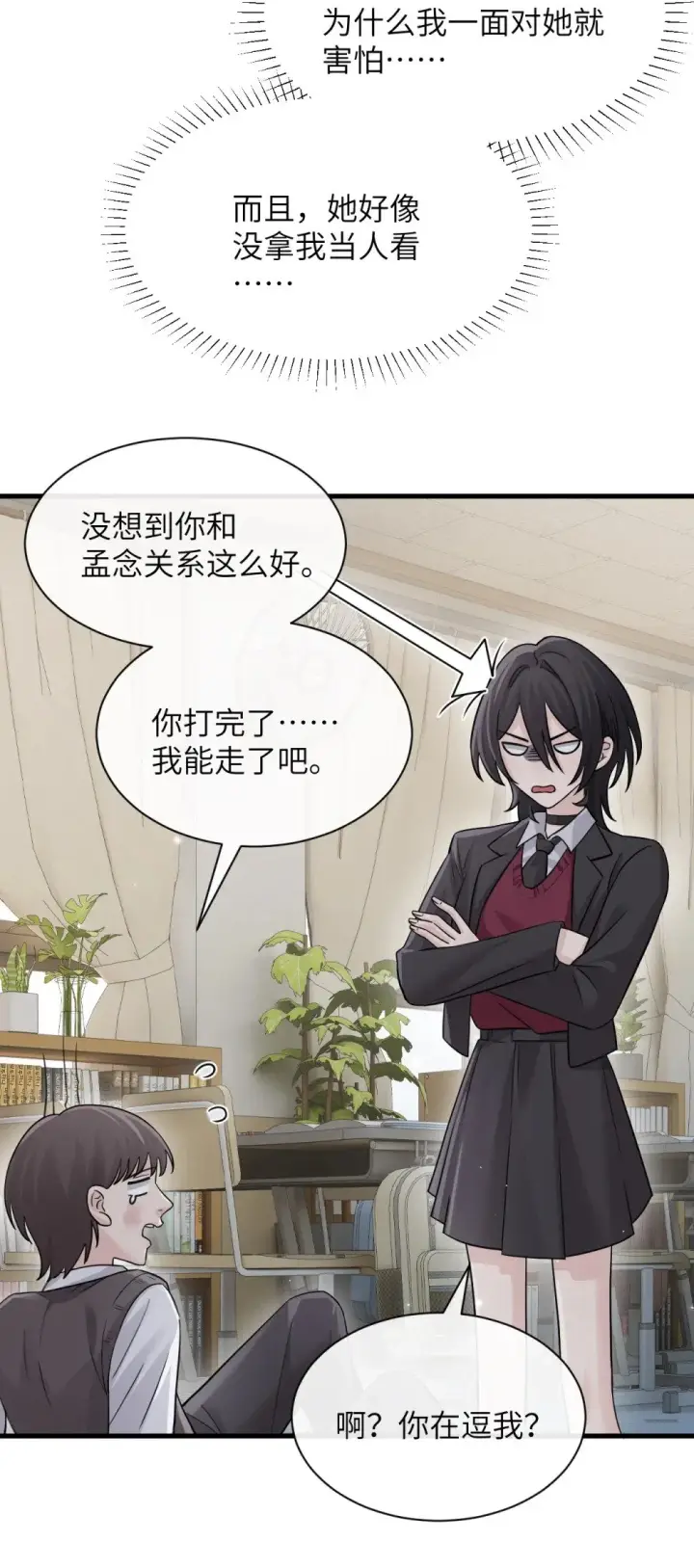 《病娇妹妹只想让我欺负她》043 我和她好好谈谈图18