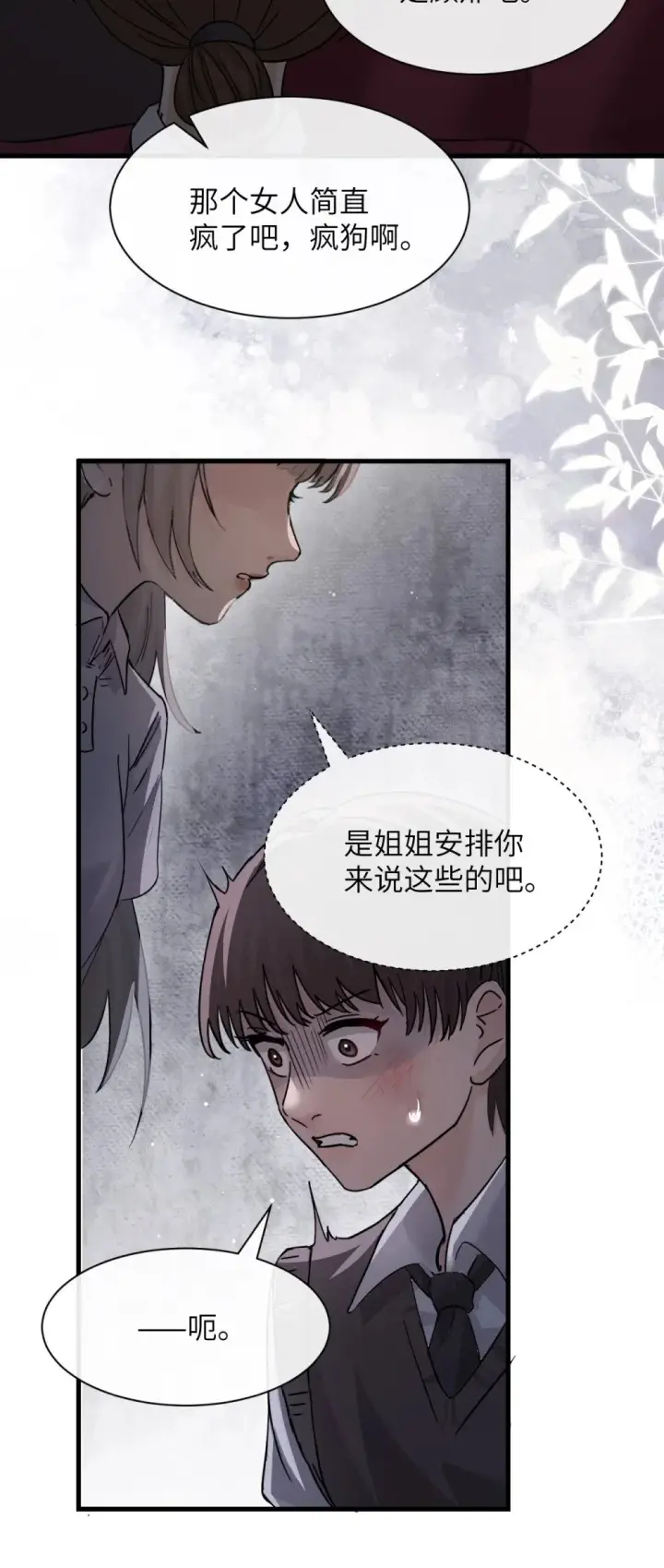 《病娇妹妹只想让我欺负她》043 我和她好好谈谈图27