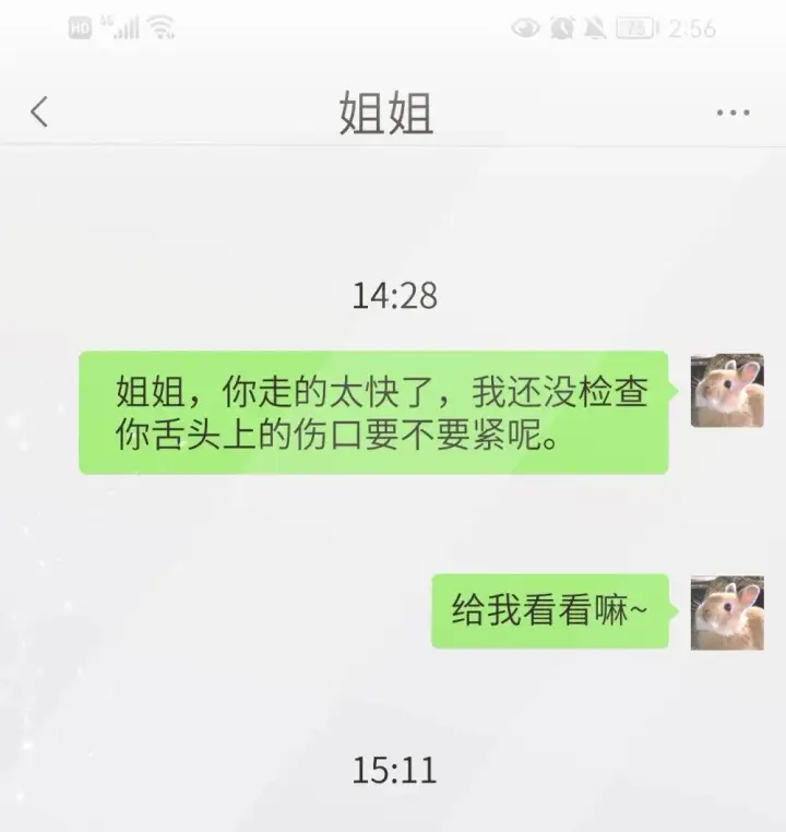 《病娇妹妹只想让我欺负她》043 我和她好好谈谈图30