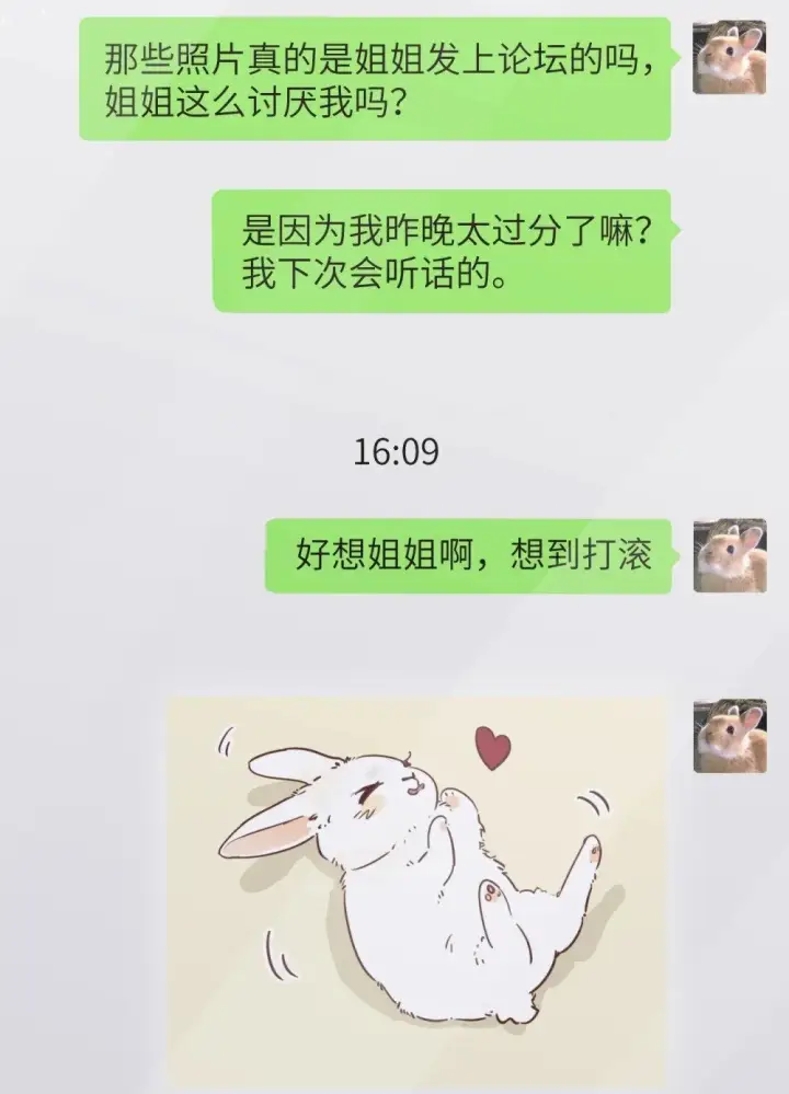 《病娇妹妹只想让我欺负她》043 我和她好好谈谈图31