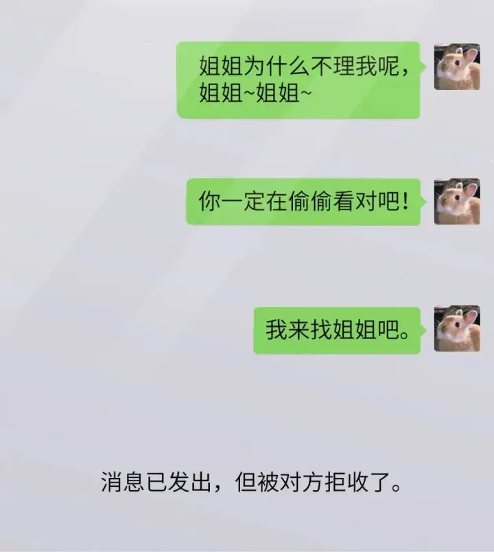 《病娇妹妹只想让我欺负她》043 我和她好好谈谈图32