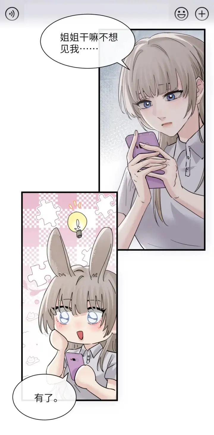 《病娇妹妹只想让我欺负她》043 我和她好好谈谈图33