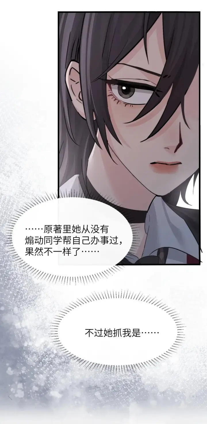 《病娇妹妹只想让我欺负她》044 露出最柔弱的一面图18