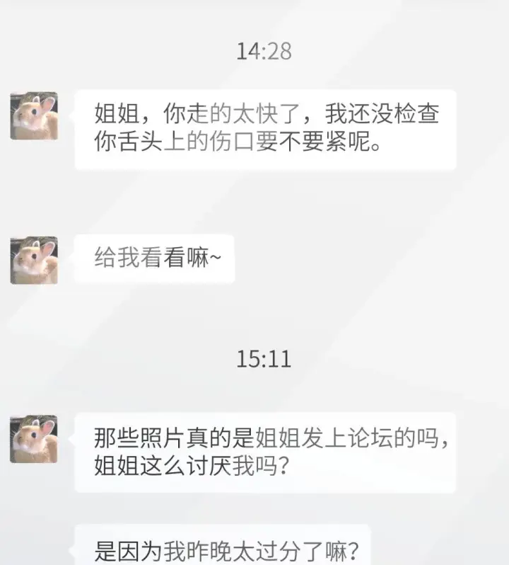 《病娇妹妹只想让我欺负她》044 露出最柔弱的一面图19