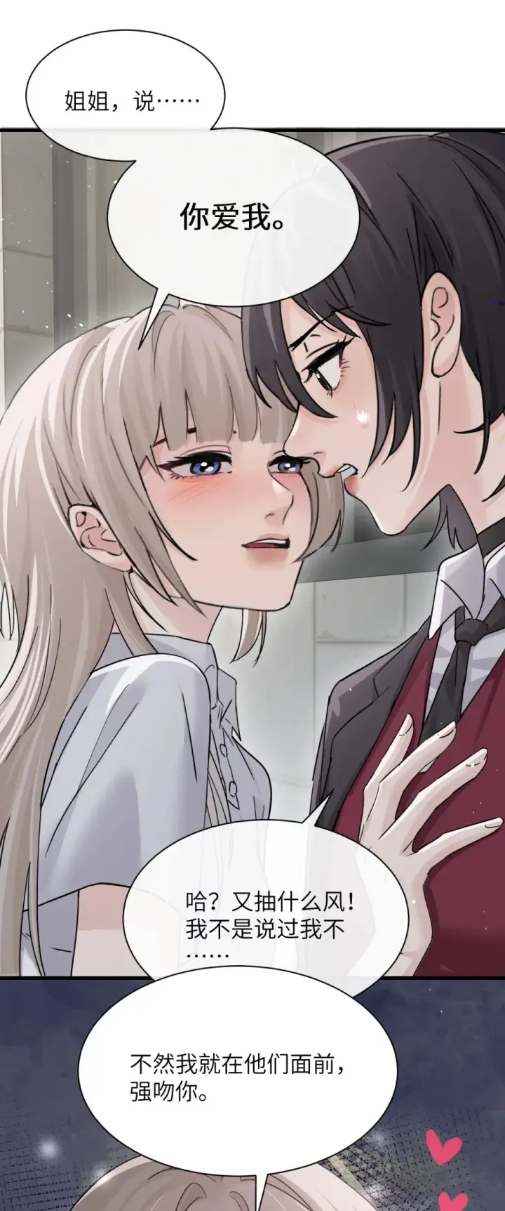 《病娇妹妹只想让我欺负她》044 露出最柔弱的一面图34