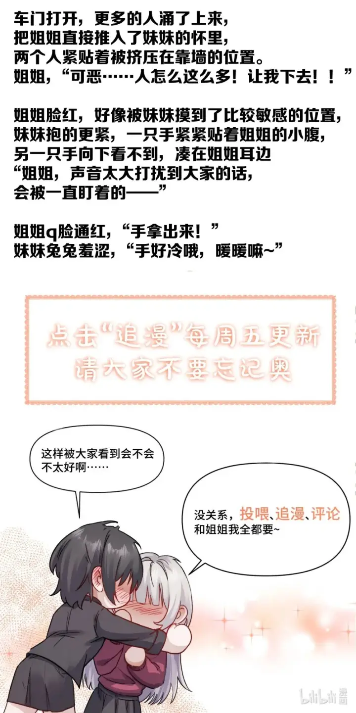 《病娇妹妹只想让我欺负她》045 身体比嘴诚实图40