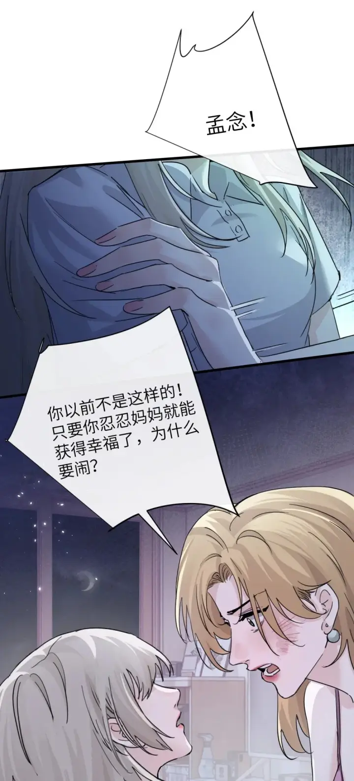 《病娇妹妹只想让我欺负她》047 姐姐不要不管我…图13