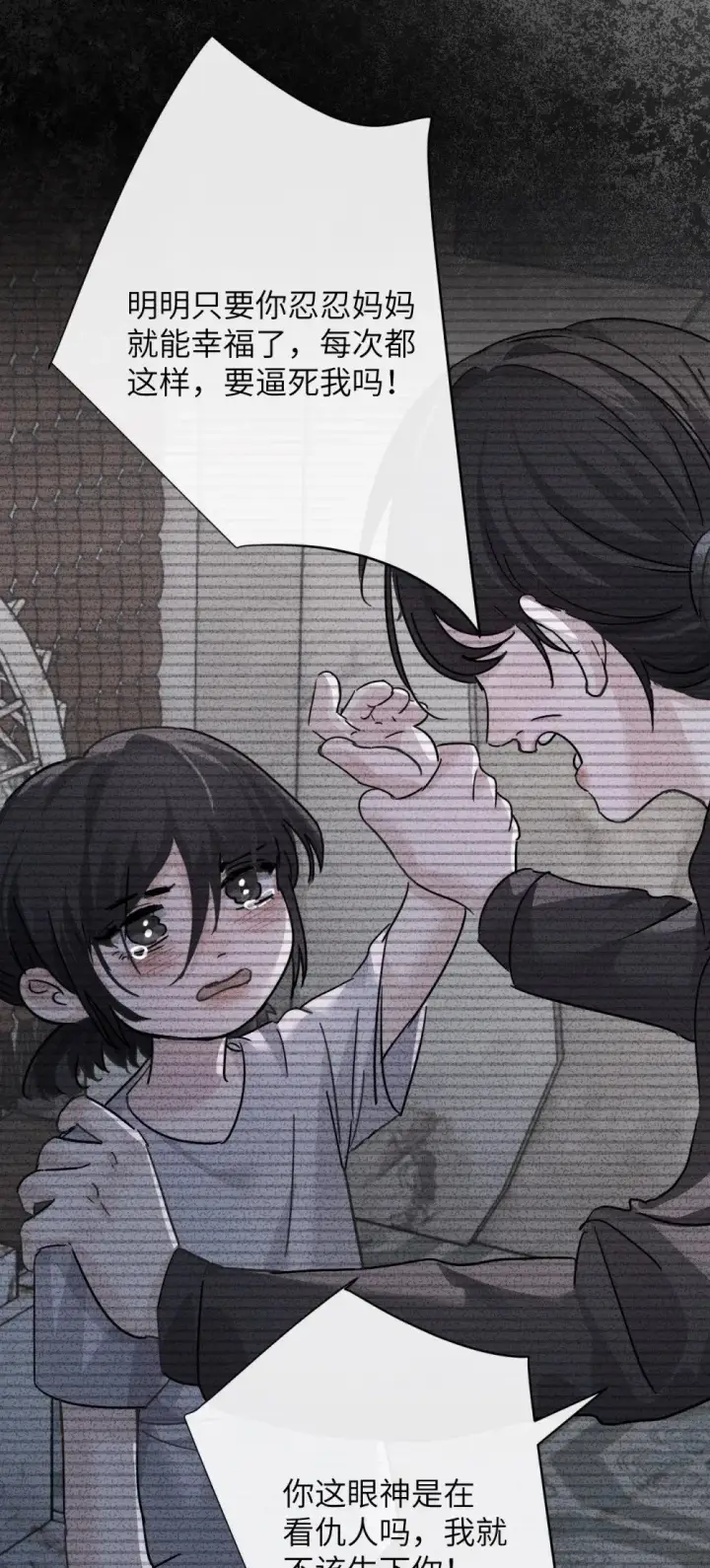 《病娇妹妹只想让我欺负她》047 姐姐不要不管我…图16