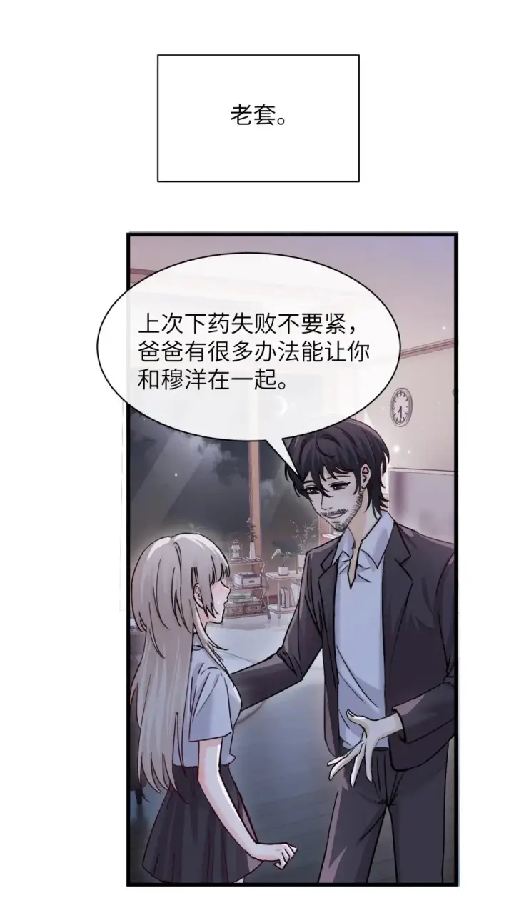 《病娇妹妹只想让我欺负她》047 姐姐不要不管我…图2
