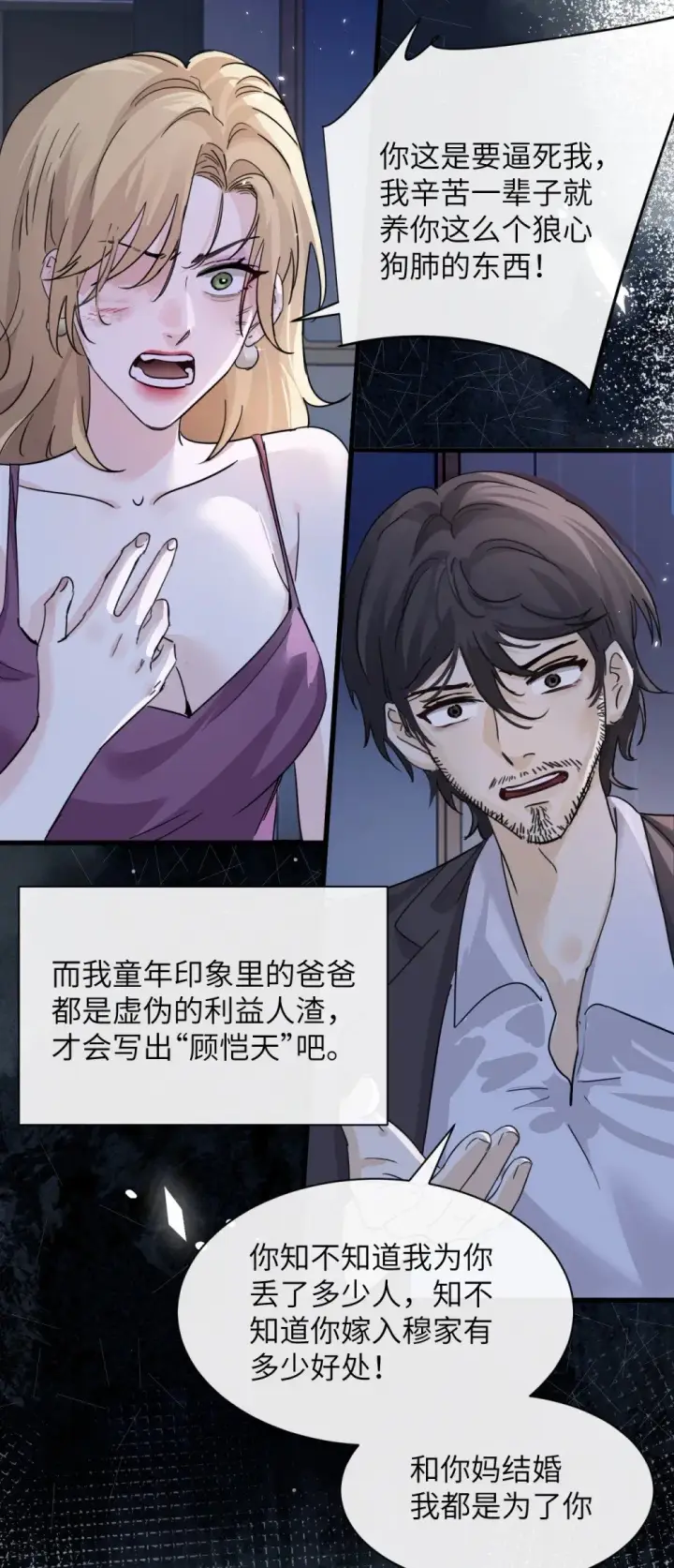 《病娇妹妹只想让我欺负她》047 姐姐不要不管我…图20