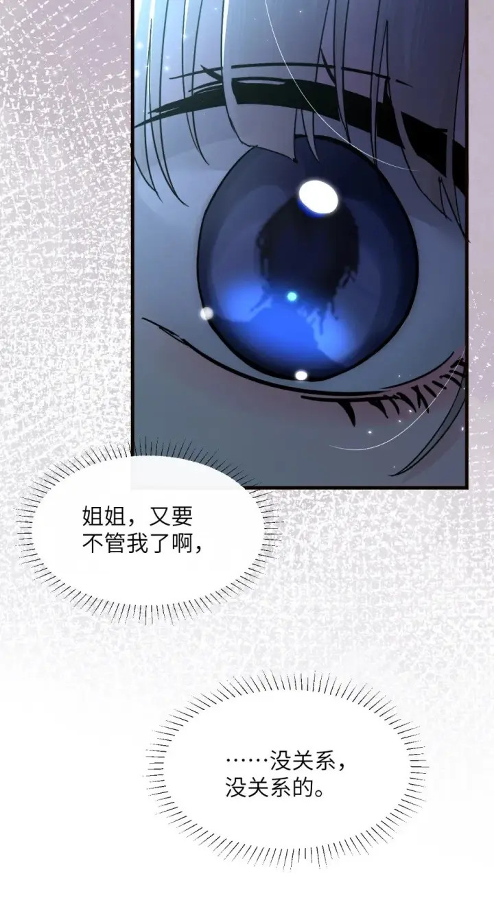 《病娇妹妹只想让我欺负她》047 姐姐不要不管我…图24