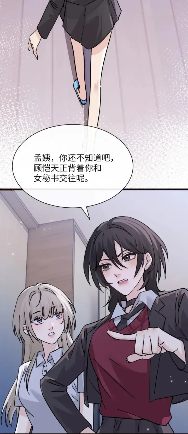 《病娇妹妹只想让我欺负她》047 姐姐不要不管我…图29