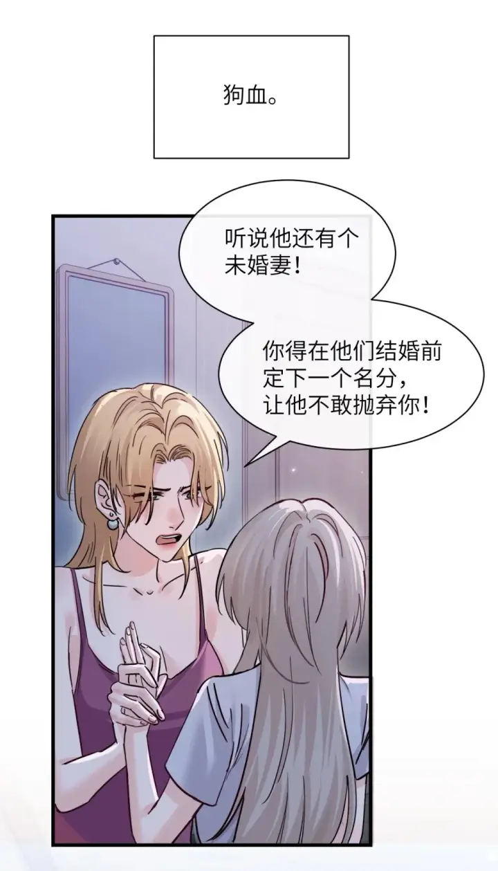 《病娇妹妹只想让我欺负她》047 姐姐不要不管我…图3