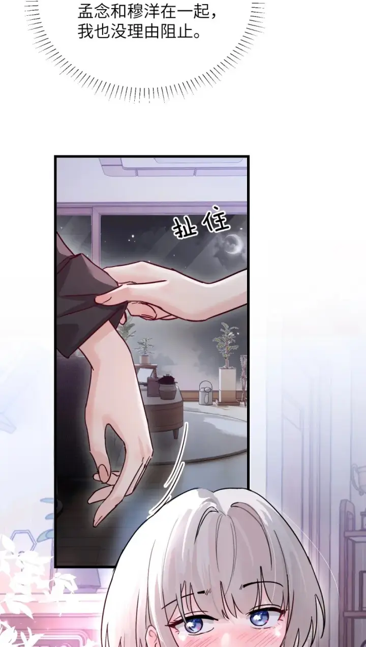 《病娇妹妹只想让我欺负她》047 姐姐不要不管我…图5