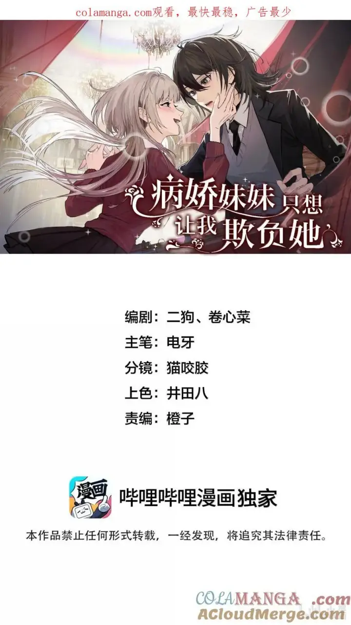《病娇妹妹只想让我欺负她》更新 预告图2