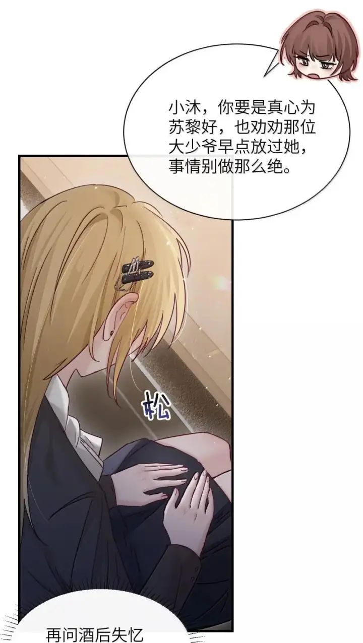 《病娇妹妹只想让我欺负她》050 姐姐我想你图12