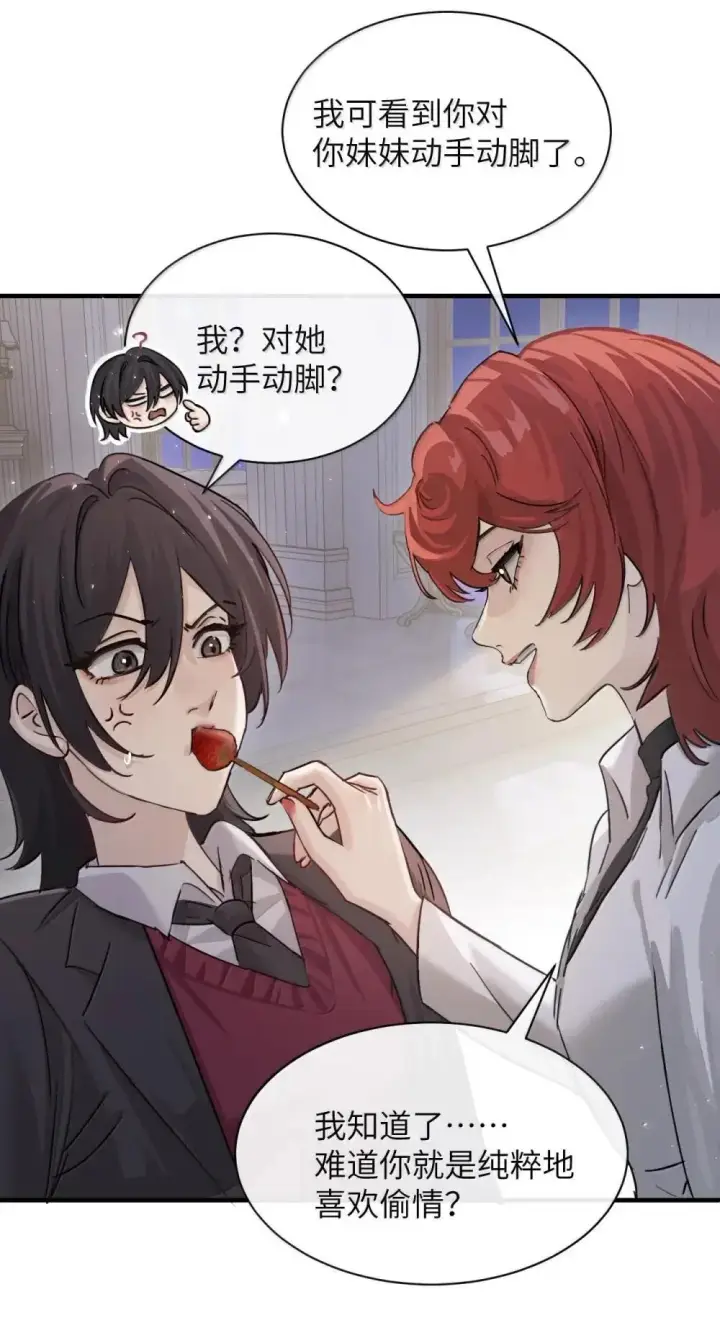 《病娇妹妹只想让我欺负她》050 姐姐我想你图33
