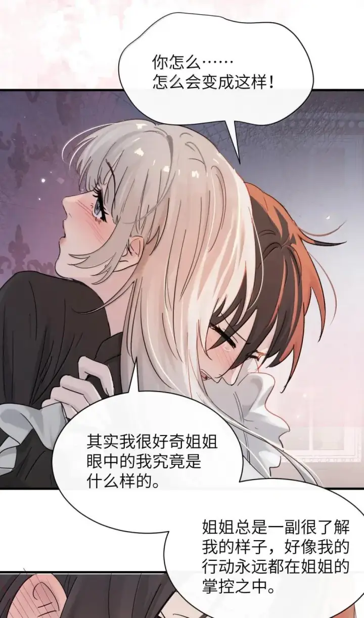 《病娇妹妹只想让我欺负她》052 乖乖张开腿图17