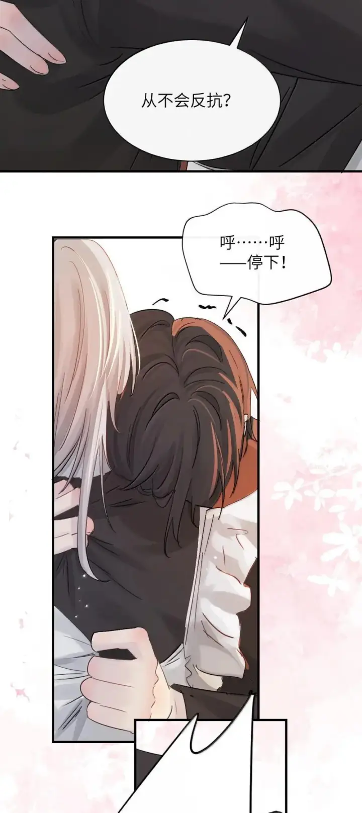 《病娇妹妹只想让我欺负她》052 乖乖张开腿图19