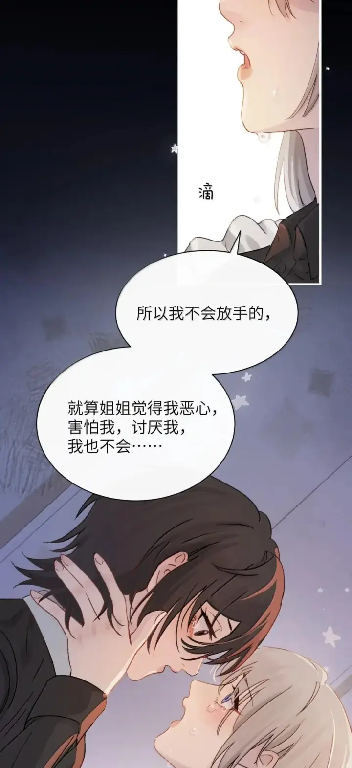 《病娇妹妹只想让我欺负她》052 乖乖张开腿图24