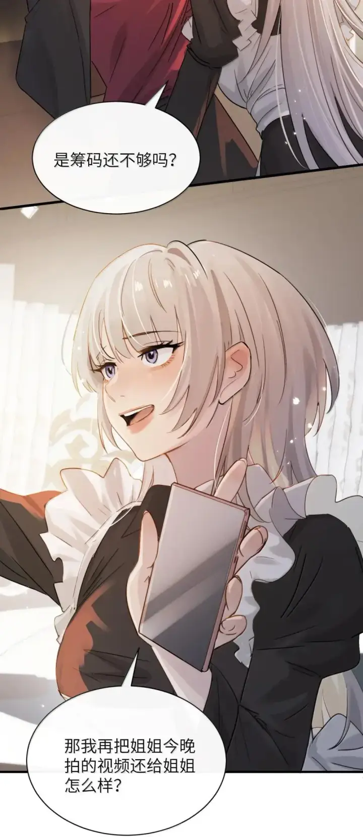 《病娇妹妹只想让我欺负她》052 乖乖张开腿图6