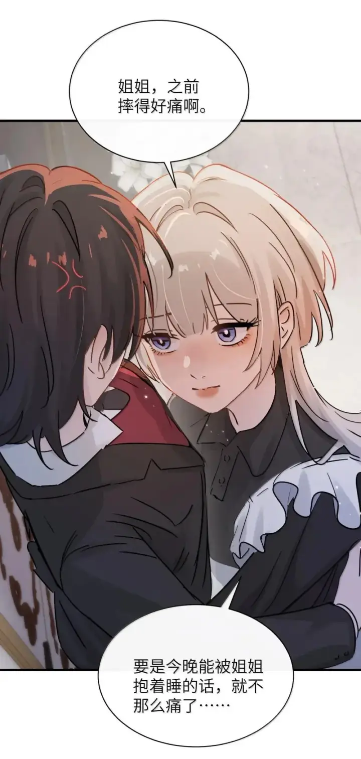 《病娇妹妹只想让我欺负她》053 视若珍宝的善意图21