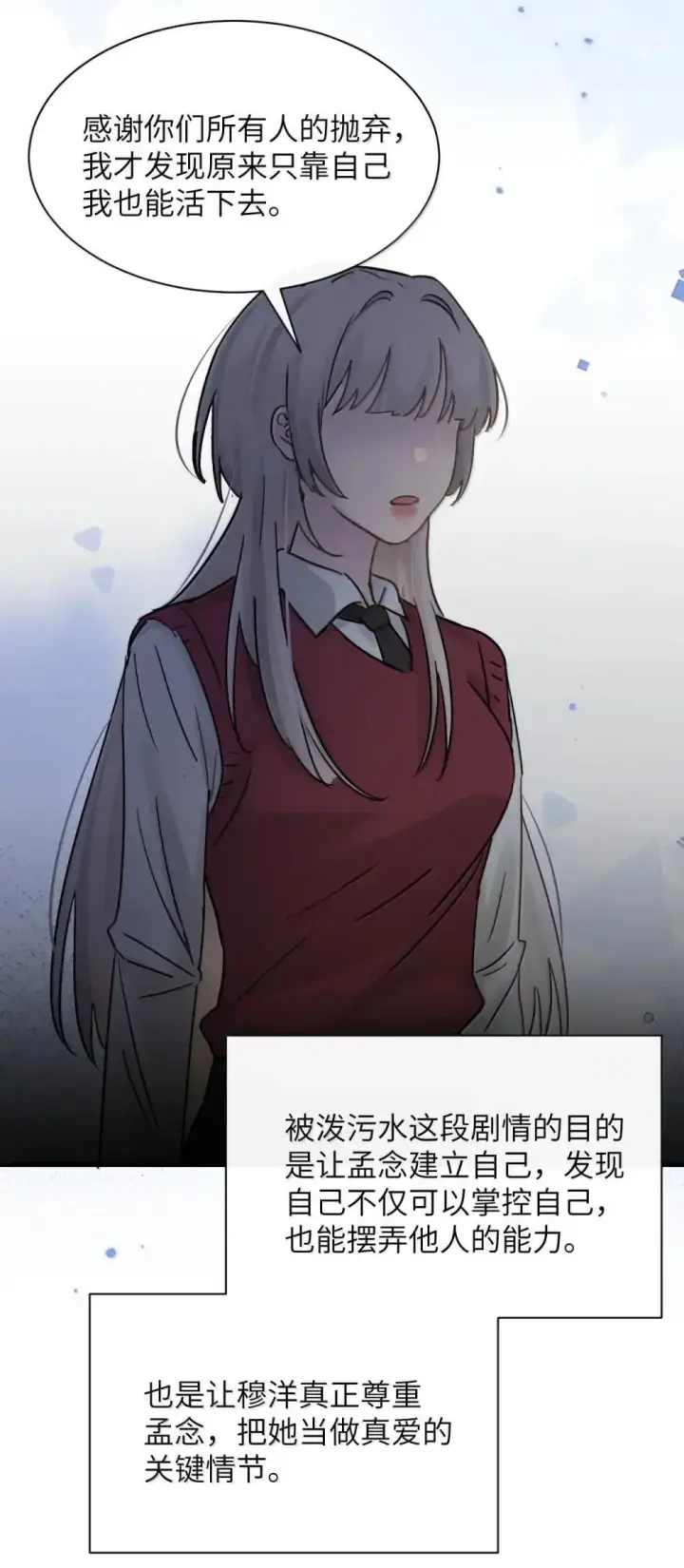 《病娇妹妹只想让我欺负她》053 视若珍宝的善意图29