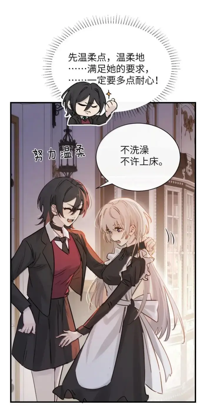 《病娇妹妹只想让我欺负她》053 视若珍宝的善意图31