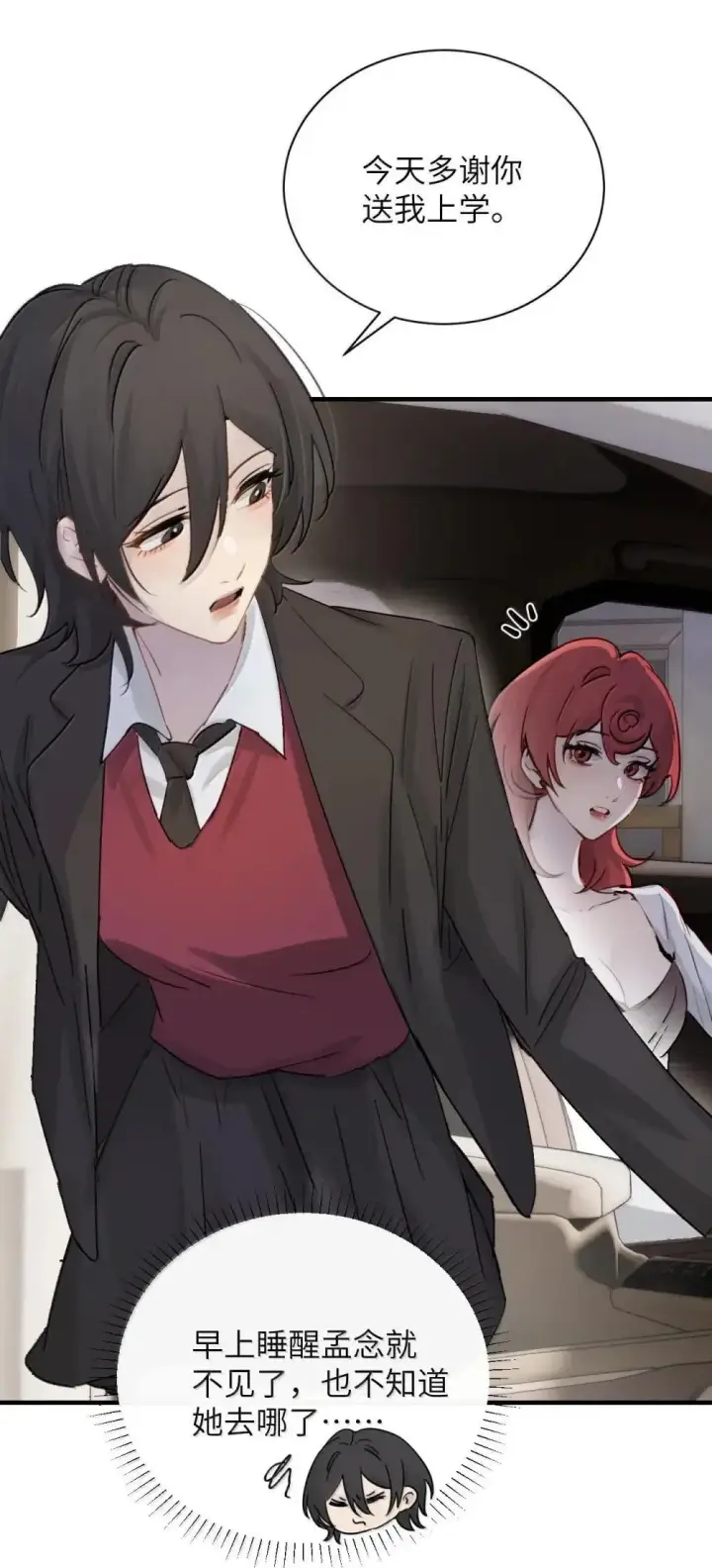 《病娇妹妹只想让我欺负她》053 视若珍宝的善意图34