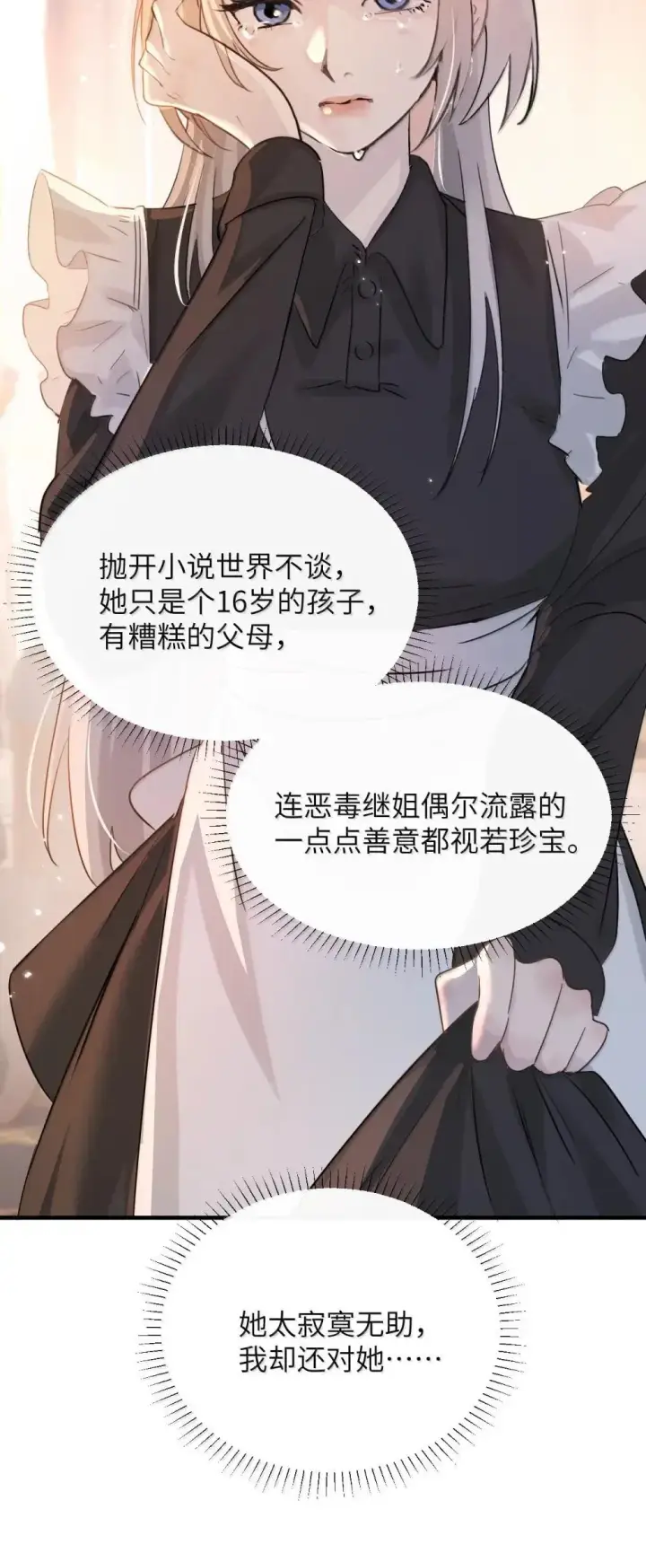 《病娇妹妹只想让我欺负她》053 视若珍宝的善意图7