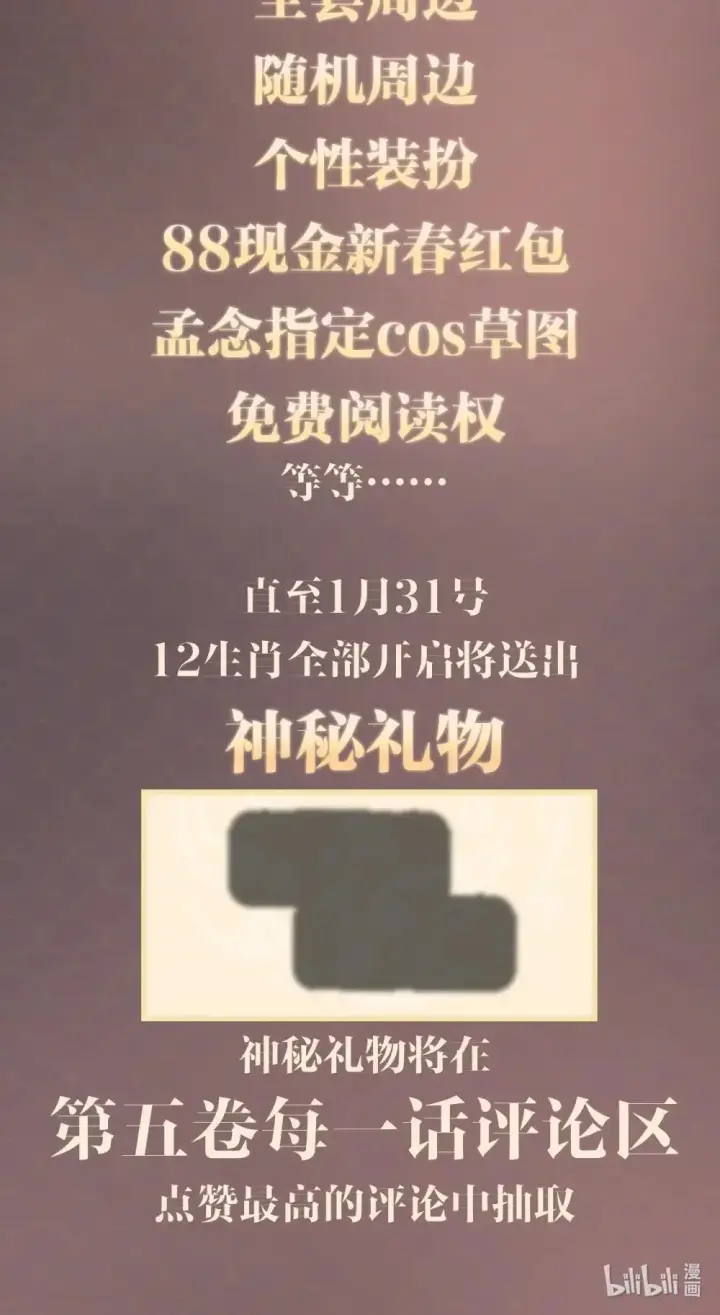 《病娇妹妹只想让我欺负她》新春倒计时 活动2图3