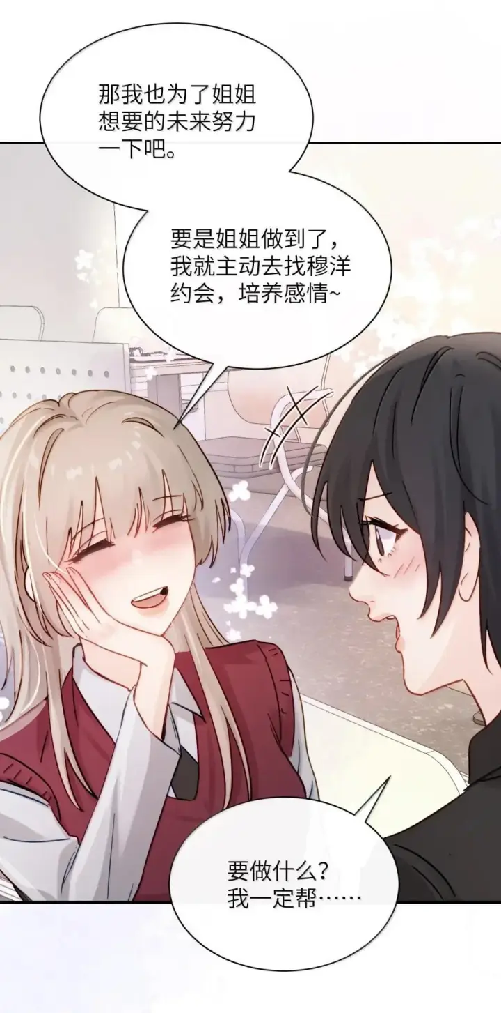 《病娇妹妹只想让我欺负她》055 让本就不敢看的评论区雪上加霜图15