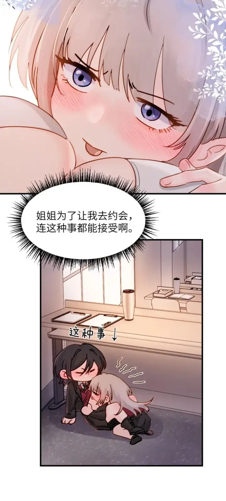 《病娇妹妹只想让我欺负她》055 让本就不敢看的评论区雪上加霜图22