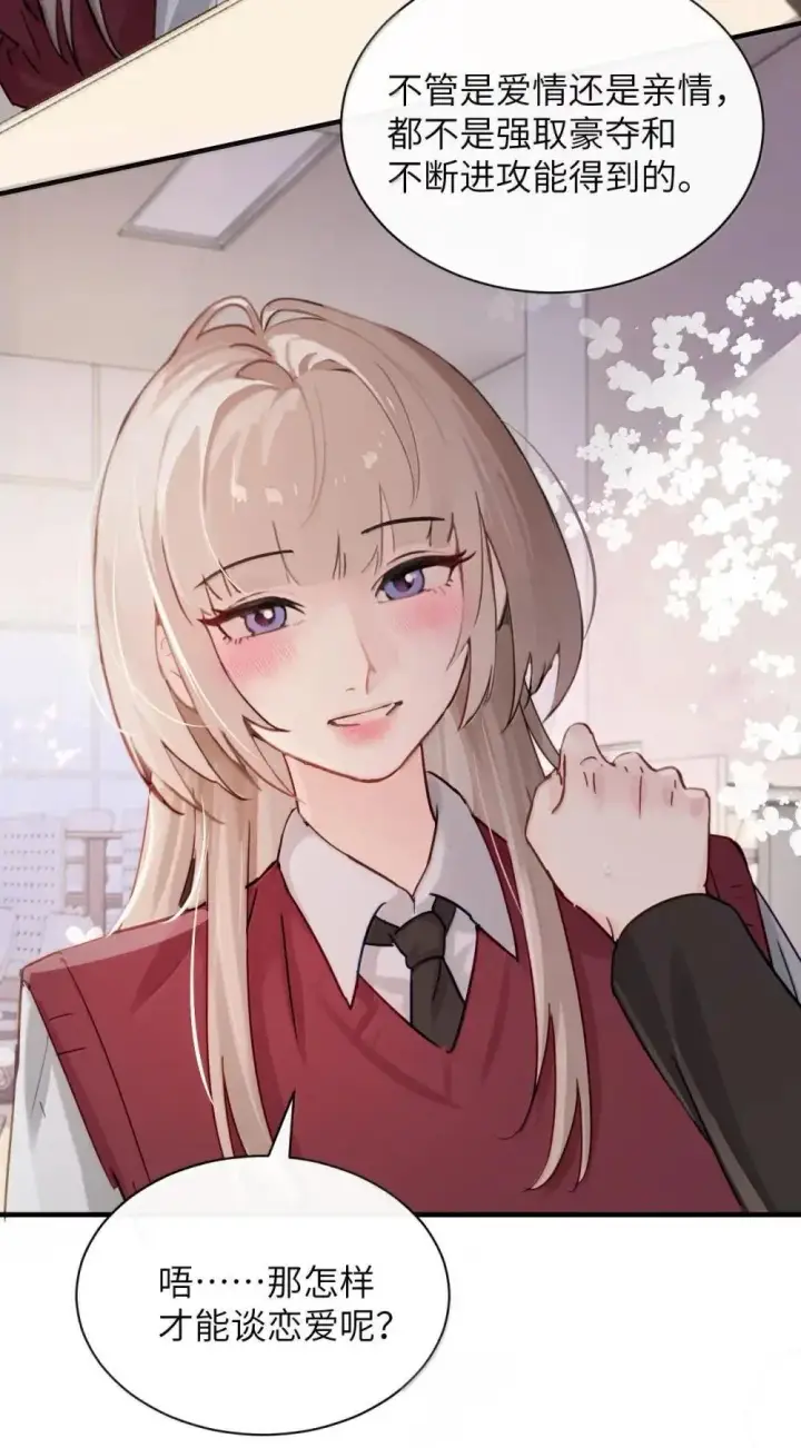 《病娇妹妹只想让我欺负她》055 让本就不敢看的评论区雪上加霜图4