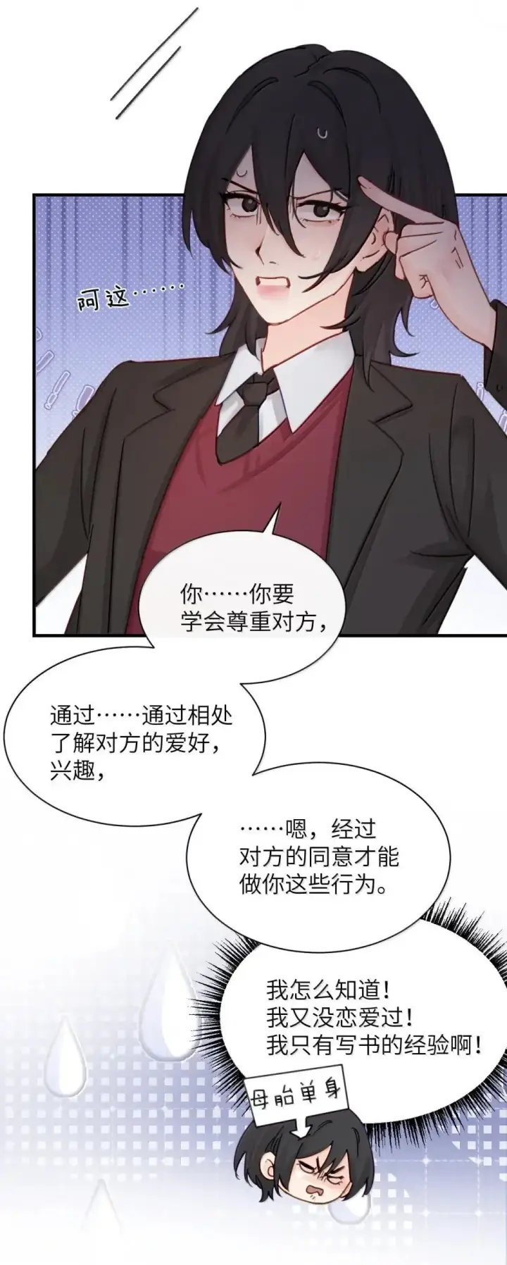 《病娇妹妹只想让我欺负她》055 让本就不敢看的评论区雪上加霜图5