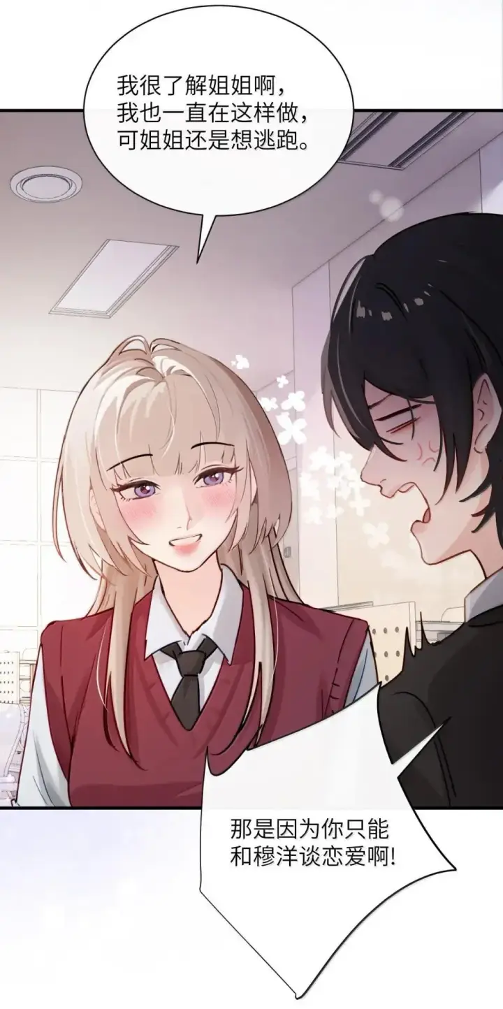 《病娇妹妹只想让我欺负她》055 让本就不敢看的评论区雪上加霜图6