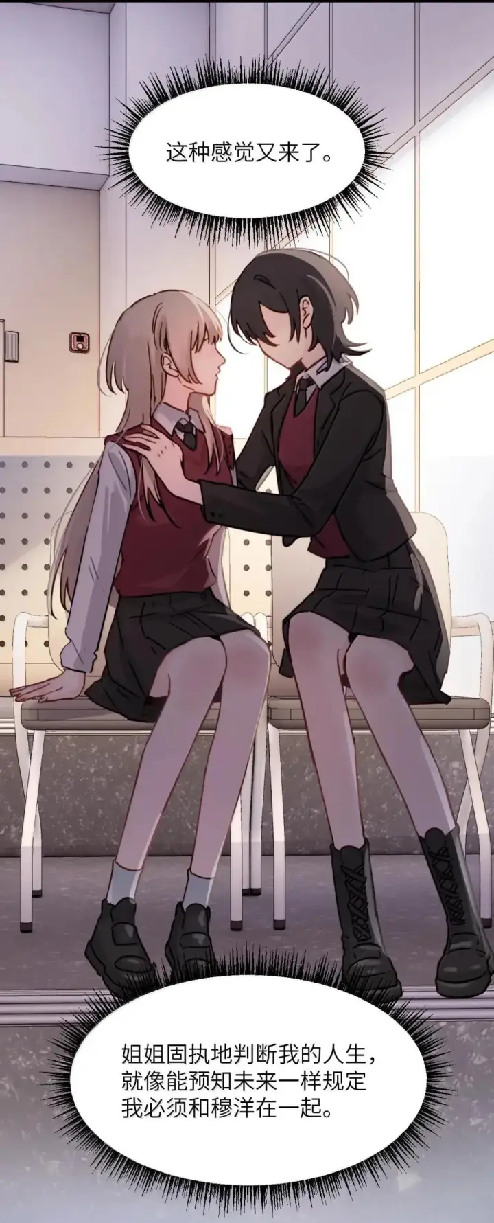 《病娇妹妹只想让我欺负她》055 让本就不敢看的评论区雪上加霜图9