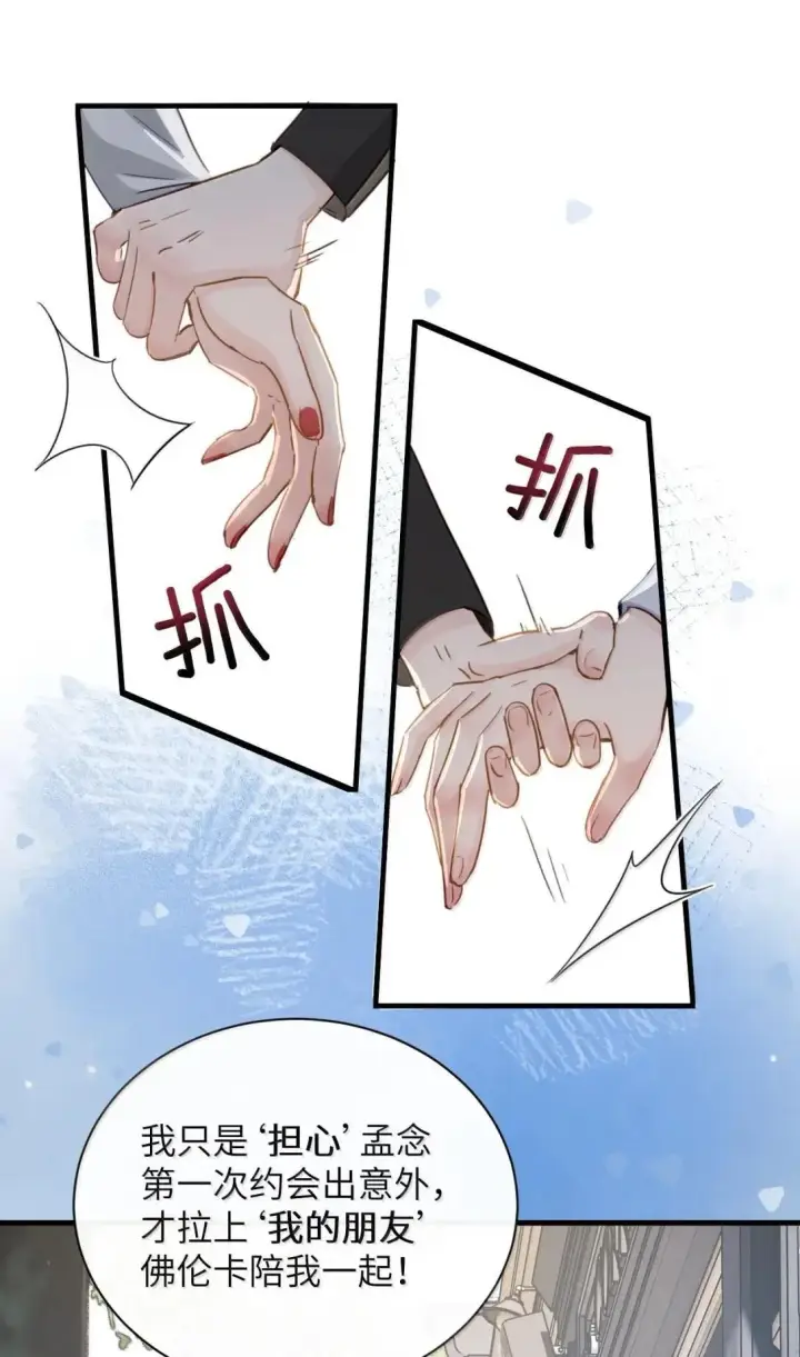 《病娇妹妹只想让我欺负她》056 这次主角也不是我吗？图10