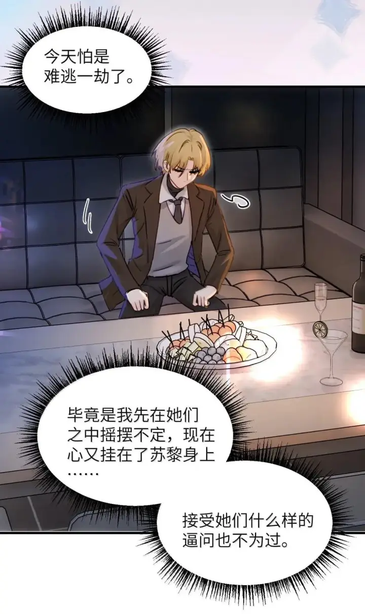 《病娇妹妹只想让我欺负她》056 这次主角也不是我吗？图15