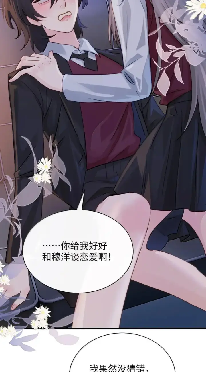 《病娇妹妹只想让我欺负她》056 这次主角也不是我吗？图19