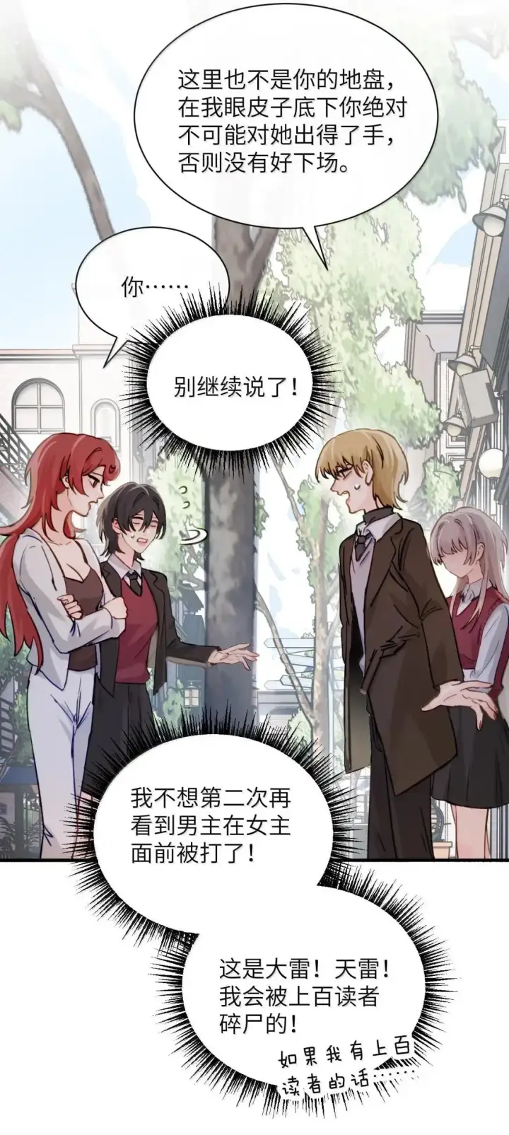 《病娇妹妹只想让我欺负她》056 这次主角也不是我吗？图9