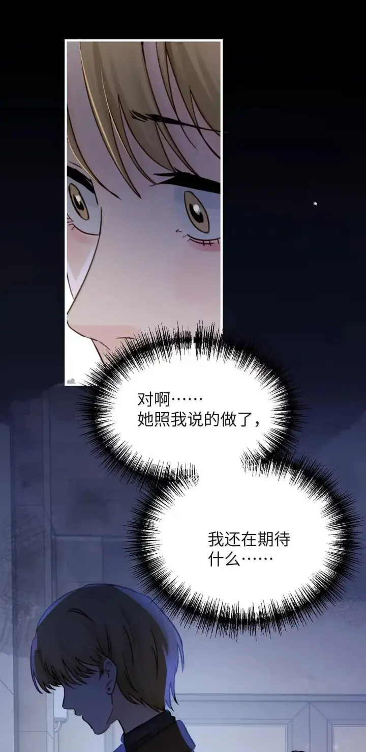 《病娇妹妹只想让我欺负她》057 不要对我抱有任何期待图39