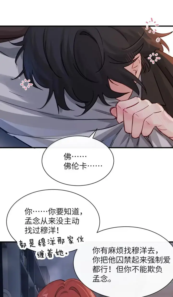 《病娇妹妹只想让我欺负她》057 不要对我抱有任何期待图44