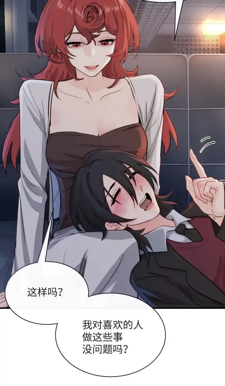 《病娇妹妹只想让我欺负她》057 不要对我抱有任何期待图45