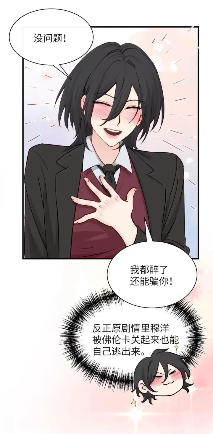 《病娇妹妹只想让我欺负她》057 不要对我抱有任何期待图46