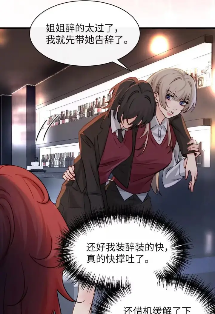 《病娇妹妹只想让我欺负她》057 不要对我抱有任何期待图47