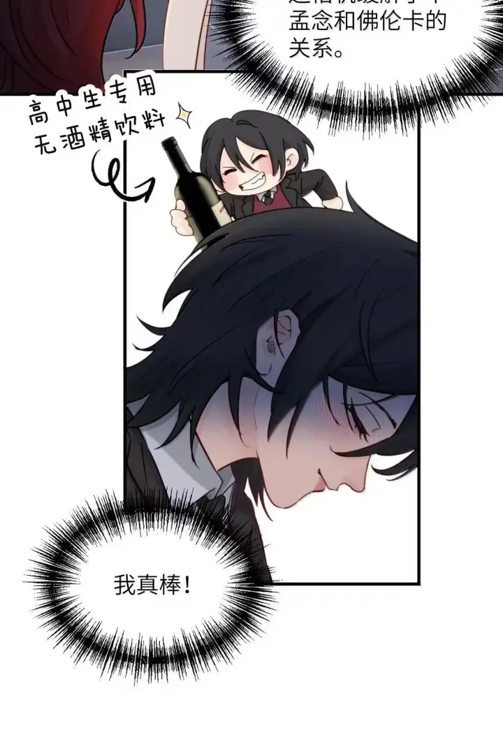 《病娇妹妹只想让我欺负她》057 不要对我抱有任何期待图48