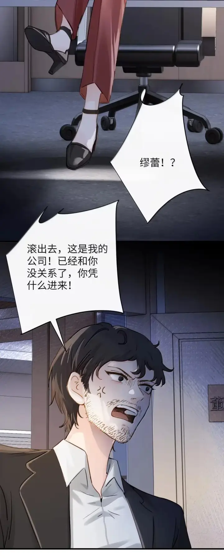 《病娇妹妹只想让我欺负她》057 不要对我抱有任何期待图5